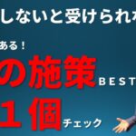 【コロナ支援策１１個】給付金、助成金、補助金、融資など、総まとめ