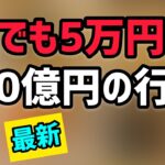 続報！1時間で5万円!? 経済産業省予算100億円の補助金！利用規約改定などデジタル化応援隊事業についての最新情報解説！【中小企業診断士YouTuber マキノヤ先生】第860回