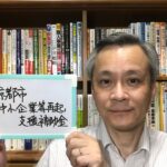 京都市　中小企業　補助金　京都市中小企業等再起支援補助金　経営診断