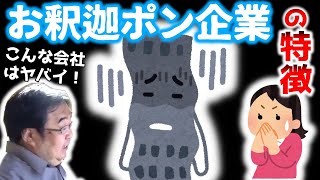 最低賃金すら払えないお釈迦ポンな中小企業 【失敗小僧　切り抜き】