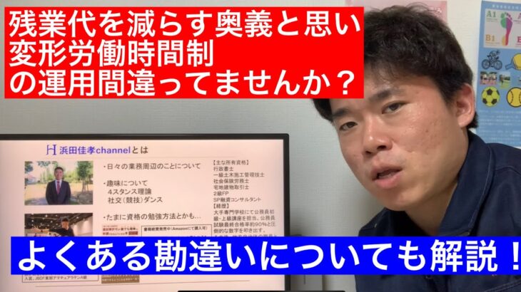 変形労働時間制の使い方について