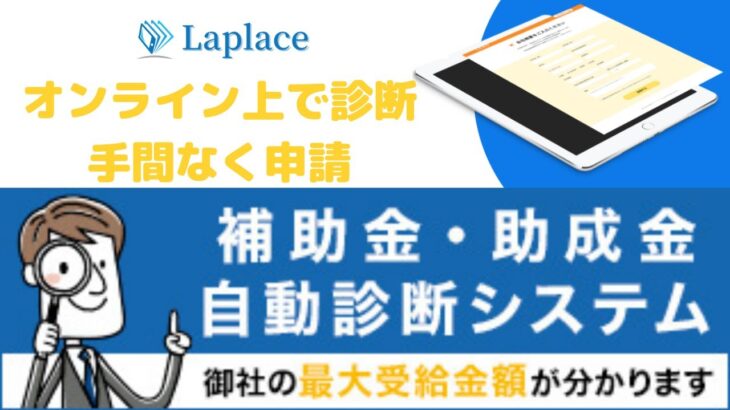 補助金・助成金自動診断システム