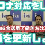 働き方改革×助成金＝コロナ対応 ① 社員の休業保障を充実しきると、助成金につながるお話