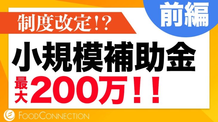 【最新】小規模事業者持続化補助金2022｜改定点も解説！