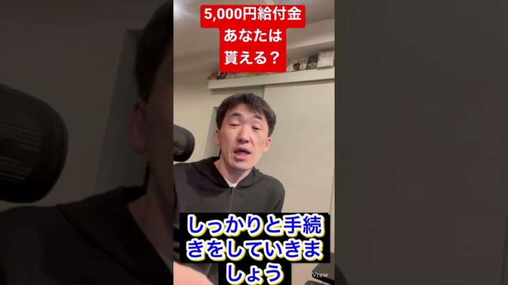 年金受給者に5000円の給付金が急遽決定したよ！チャンネル登録してしっかりゲットしようね！