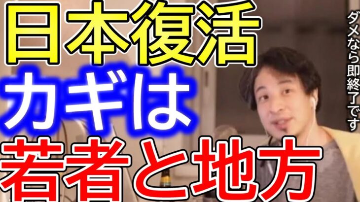 【ひろゆき】日本はもうダメなの？…日本復活の可能性について語るひろゆき。ベーシックインカムだけじゃない！【ひろゆき切り抜き/論破/地方自治体/給付金/補助金/助成金/少子高齢化/社会保障制度】