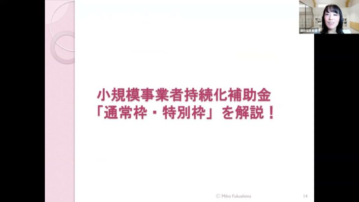 申請枠についての解説とよくあるご質問をご紹介！ 小規模セミナー20220401（15分45秒）