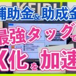 【補助金&助成金の最強タッグ】DX化に使える「働き方改革推進支援助成金」を活用する方法