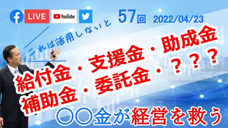 給付金・支援金・助成金 補助金・委託金、ってどう違う？？？