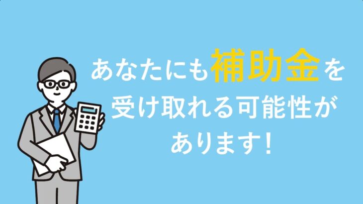 【2022年度】小規模事業者持続化補助金｜最大200万円受給する方法！！｜最新情報更新