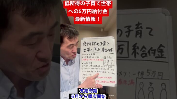 低所得の子育て世帯への5万円給付金！最新情報。支給対象者や申請対象者が変わっているので必ず確認しましょう！