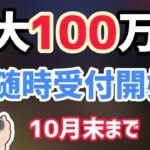 5月11日受付開始常時受付中10月31日まで最大100万円！令和４年度エイジフレンドリー補助金ほか助成金支援制度多数！！厚生労働省【中小企業診断士YouTuber マキノヤ先生】第1065回