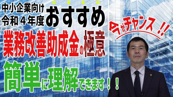 ⑪業務改善助成金