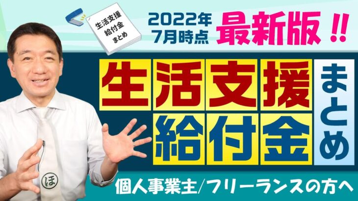 【7月度：生活支援・給付金まとめ】個人等対象 / 国保の減免 / 自立支援金 / 子育て世帯特別給付 / 社保等の猶予 / 休業給付金 / すまこま 等