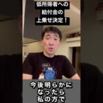 低所得者に給付金の上乗せ決定！岸田首相から発言あり。自治体に、地方創生臨時交付金の活用を任せましたので注目！