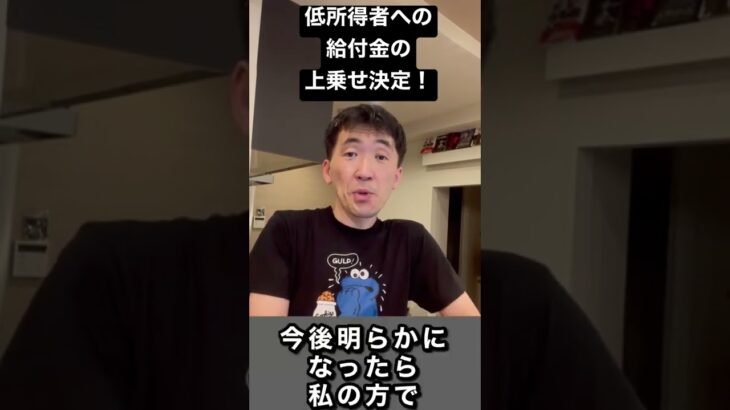 低所得者に給付金の上乗せ決定！岸田首相から発言あり。自治体に、地方創生臨時交付金の活用を任せましたので注目！