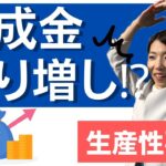 助成金申請で出てくる「生産性要件」とは？～社労士がわかりやすく解説