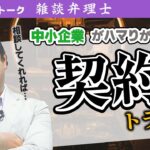 中小企業のコンサルで弁理士が気づいたこと【雑談弁理士】