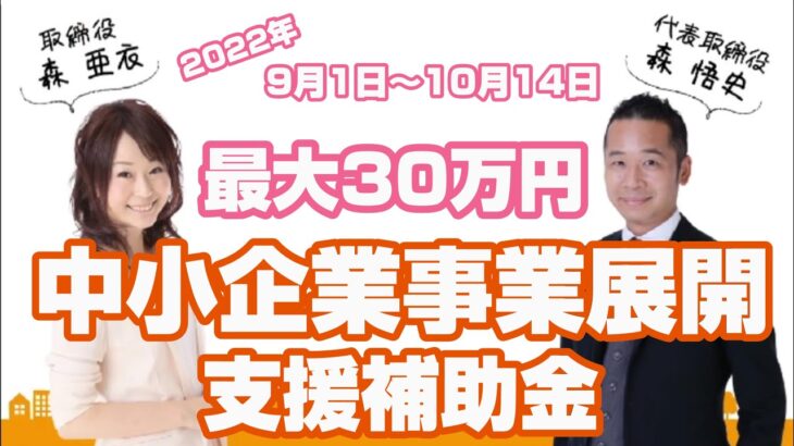 中小企業事業展開支援補助金【名古屋市限定】個人事業主・中小企業で2期以上確定申告してたら最大30万円の補助♬