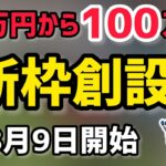 5万円から100万円8月9日から新枠開始！IT導入補助金組み合わせでの申請も可能セキュリティ枠ほかITツール・パソコン・タブレット・レジ・券売機【中小企業診断士 マキノヤ先生】第1149回