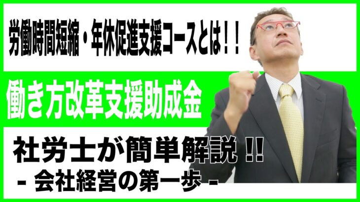 【会社経営の第一歩】働き方改革推進支援助成金年休促進コース