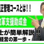 【会社経営の第一歩】働き方改革推進支援助成金適正管理推進コース