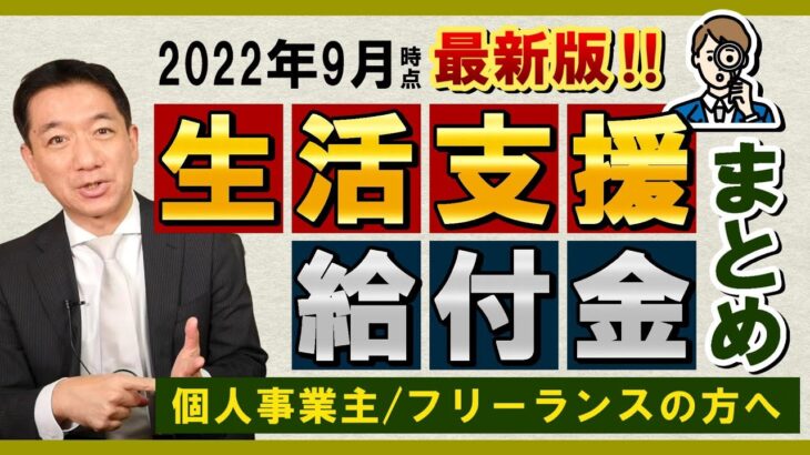 【9月度：生活支援・給付金まとめ】個人等対象 / 国保・介護保険料の減免 / 自立支援金 / 休業支援・給付/ 子育て世帯特別給付 / 求職者支援 / 返済免除つき住宅支援資金 / すまこま 等