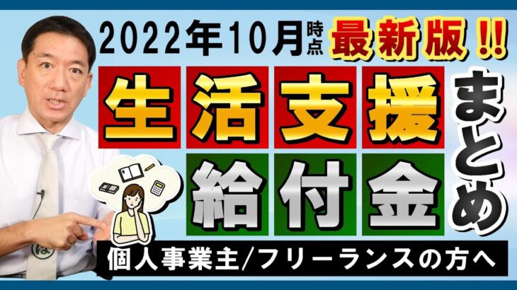 【10月度：生活支援・給付金まとめ】個人等対象 / 国保の減免 / 傷病手当金の支給 / 休業支援・給付/ 求職者支援 / 子育て世帯特別給付 / コロナ関連特別貸付 / すまこま 等