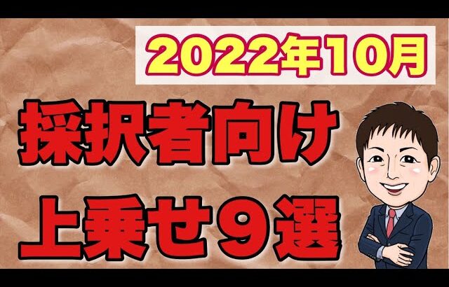 【2022年10月時点】補助金・支援金・助成金採択者向け上乗せ９選