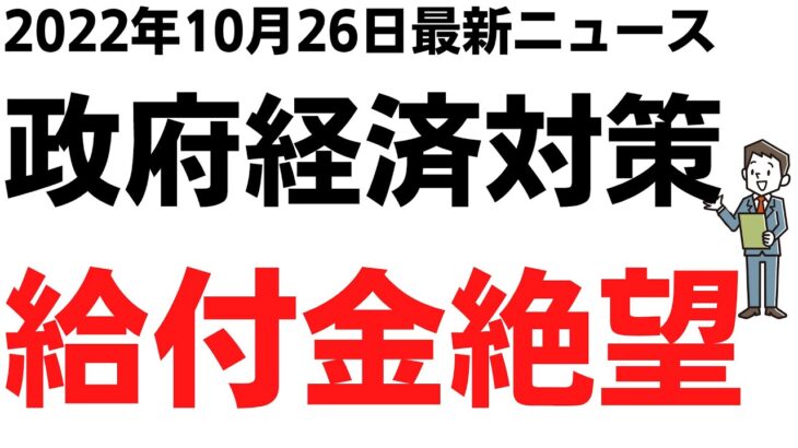 政府経済対策・一律給付金絶望…30兆円の予算があるのに、なぜ一律10万円給付や減税しないのかの声