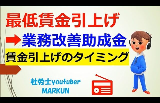 業務改善助成金通常コースQ＆A②20221025　 交付申請後、計画に基づく賃金の引き上げはいつまでに行えばよいか？　雇入れ後３月未満の労働者は「引き上げる労働者数」に含まれる？