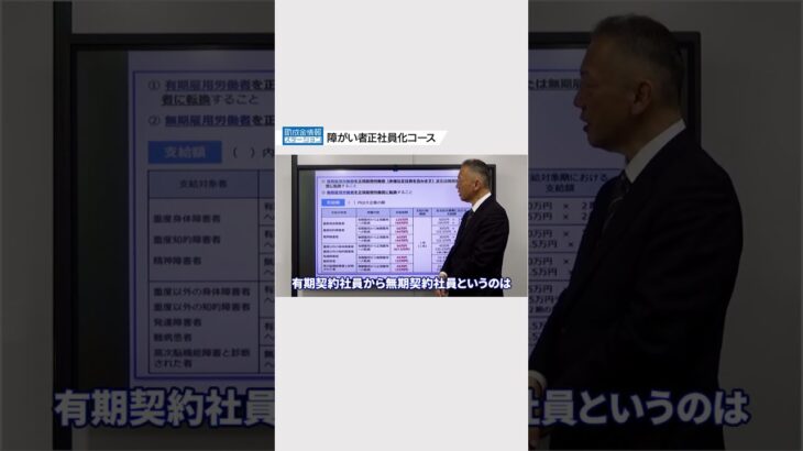 【キャリアアップ助成金】障がい者正社員化コース