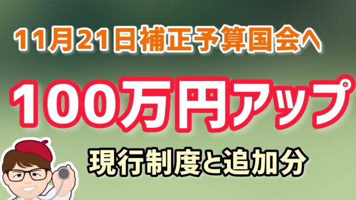 11月21日国会へ補正予算案提出・政府中小・個人事業主向け支援策さらに追加拡充へ・100万円からアップする・ものづくり・商業・サービス生産性向上促進補助金・ものづくり補助金【マキノヤ先生】第1253回