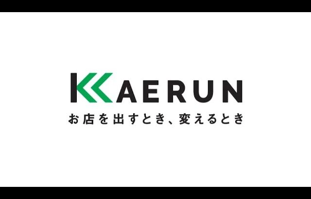 オンライン補助金プラットフォーム【KAERUN】