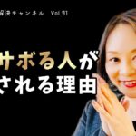 #91【職場のお悩み解決チャンネル Vol.91】普段サボっている人が評価されるのはなぜ？＃人事 #採用 #社労士 #人事評価 #中小企業 #助成金