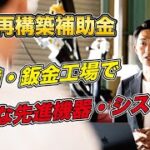 今、自動車整備・板金業界で必要とされている整備機器とは。補助金活用での機器導入について。