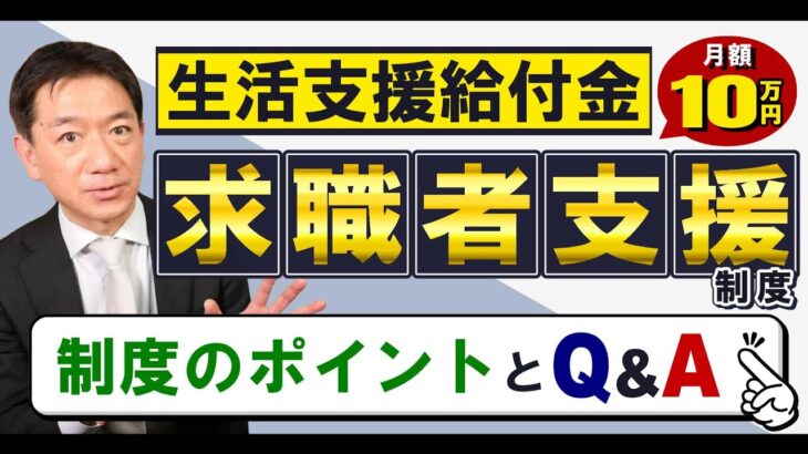 【生活支援給付金 月10万円】※特例3月末まで / 通所・寄宿手当 / 支給対象 / 申請要件 / フリーランス、自営業の廃業者も対象 / 皆さまからのQ&A など〈2023年2月時点〉