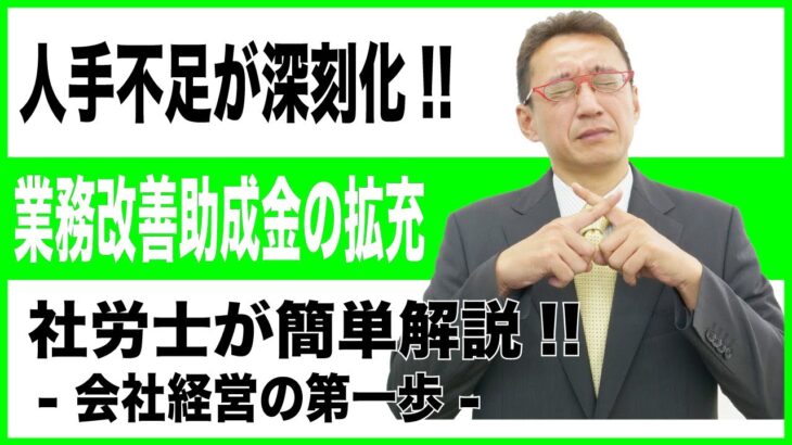 【会社経営の第一歩】採用関連助成金の拡充