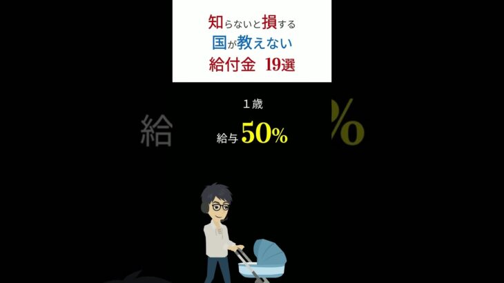 その「保険」本当に必要ですか？　意外に活用できる「国からの給付金」！　#shorts