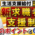 【生活支援給付 月10万円】求職者支援制度/ 支給要件の拡充/ 通所手当のみ支給あり/貸付制度あり/ 制度活用のポイント/ フリーランス、自営業の廃業者も対象など〈23年5月時点〉