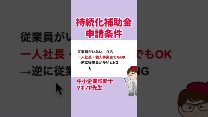 持続化補助金を申請できる人とは？従業員の人数制限の条件