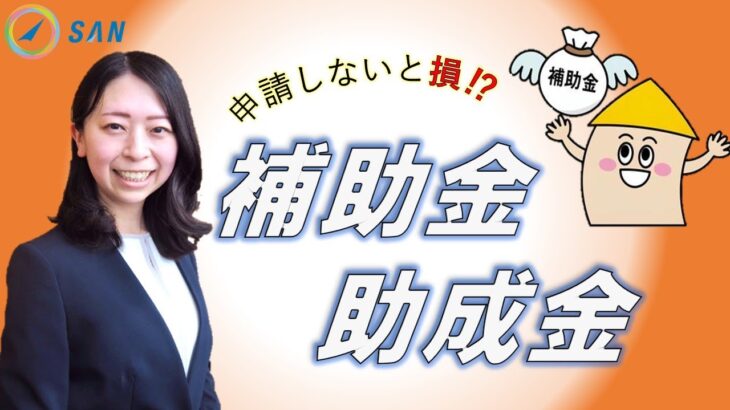 令和5年度　助成金・補助金活用＿公的資金活用アドバイザー　菅家綾子