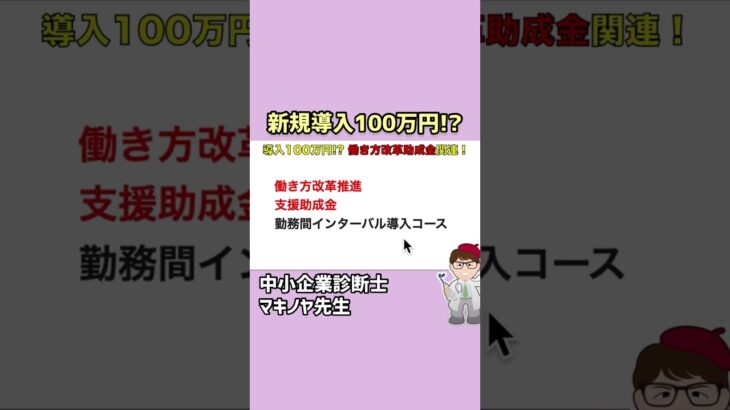 新規導入助成金80万円・100万円・最大580万円・申請は2023年11月30日まで・働き方改革推進支援助成金（勤務間インターバル導入コース）厚生労働省・都道府県労働局雇用環境・均等部（室）