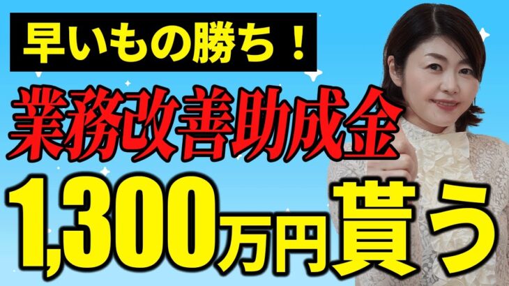 【個人事業主も対象】たった30円昇給で高額受給！設備導入費用の75％～90％を国が補助！