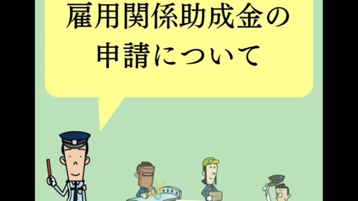 雇用関係助成金の申請について 〜令和5年７月14日からの秋田県の大雨関連〜