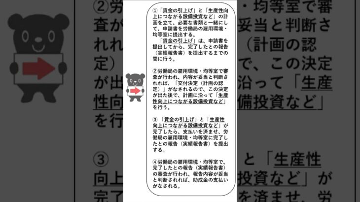 【業務改善助成金】チェックマん 07・申請の流れ #愛媛労働局 #チェックマん