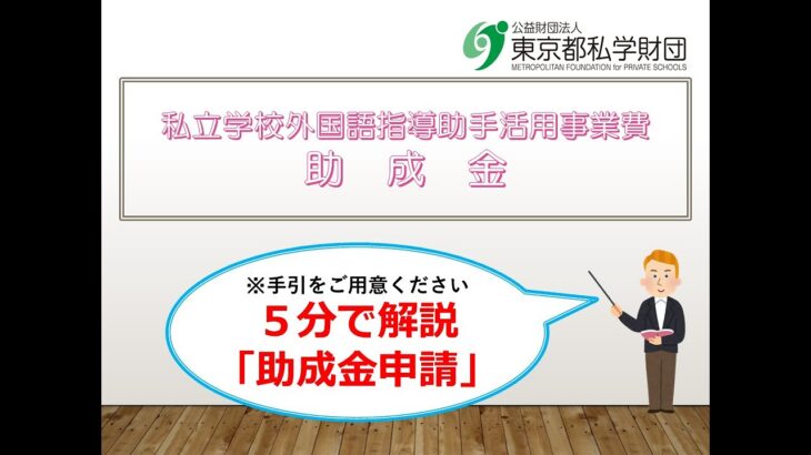 A 助成金 申請手続きについて