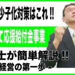 【会社経営の第一歩】出産子育て応援給付金事業