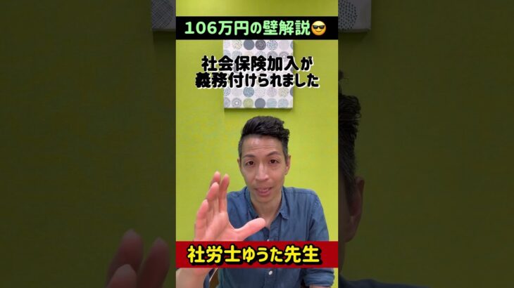 106万円の壁への対応策として助成金！？　 #ビジネス #社労士 #助成金