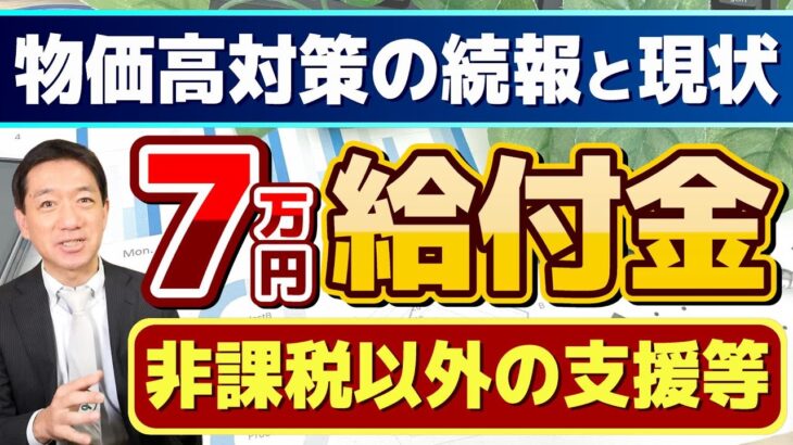 【11月19日時点 : 7万円 給付金】非課税以外の支援策の見通し/ 政府から自治体への督促/ 給付手続きの確認ポイント/ 住民税非課税世帯等/ 厚労省の生活者・事業者向け支援 / 皆様のコメント 等